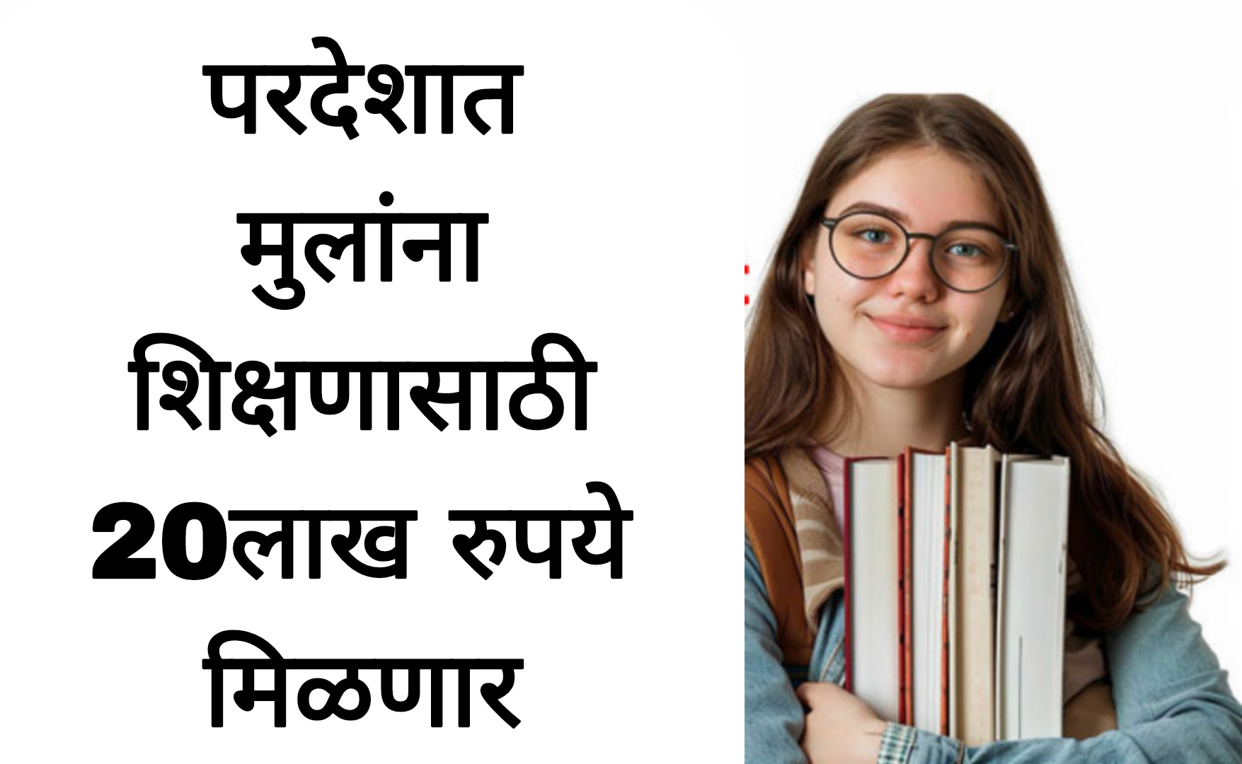 tata endowment scholarship परदेशात मुलांना शिक्षणासाठी 20लाख रुपये मिळणार आत्ताच अर्ज करा