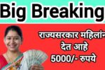 गर्भवती महिलांना 5000 मिळणार आताच अर्ज करा PM Matru Vandana Yojana