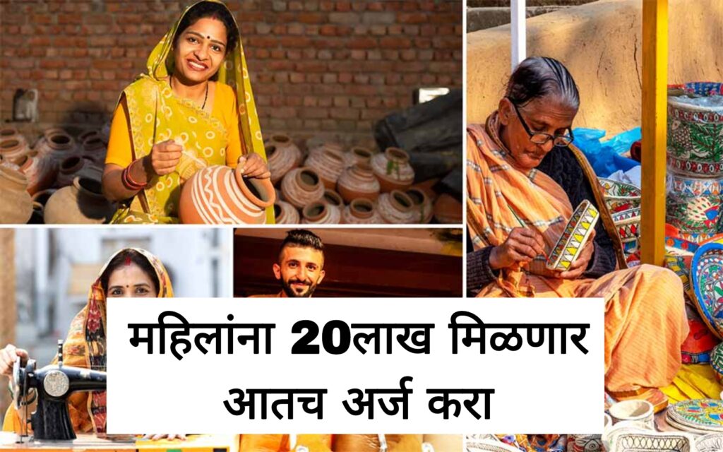 Mudra loan apply महिलांना केंद्र सरकारच्या या योजने अंतर्गत 20लाख मिळणार आतच अर्ज करा