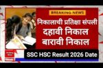 SSC HSC result date 2026
