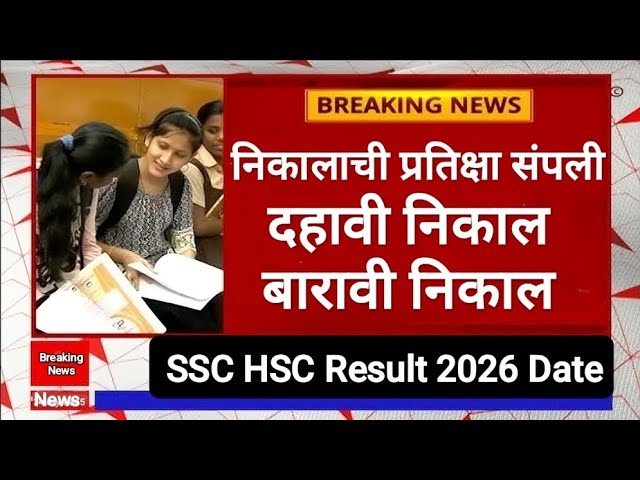 SSC HSC result date 2026