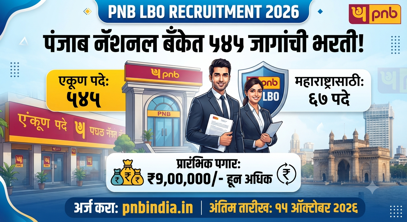 PNB LBO Recruitment 2026