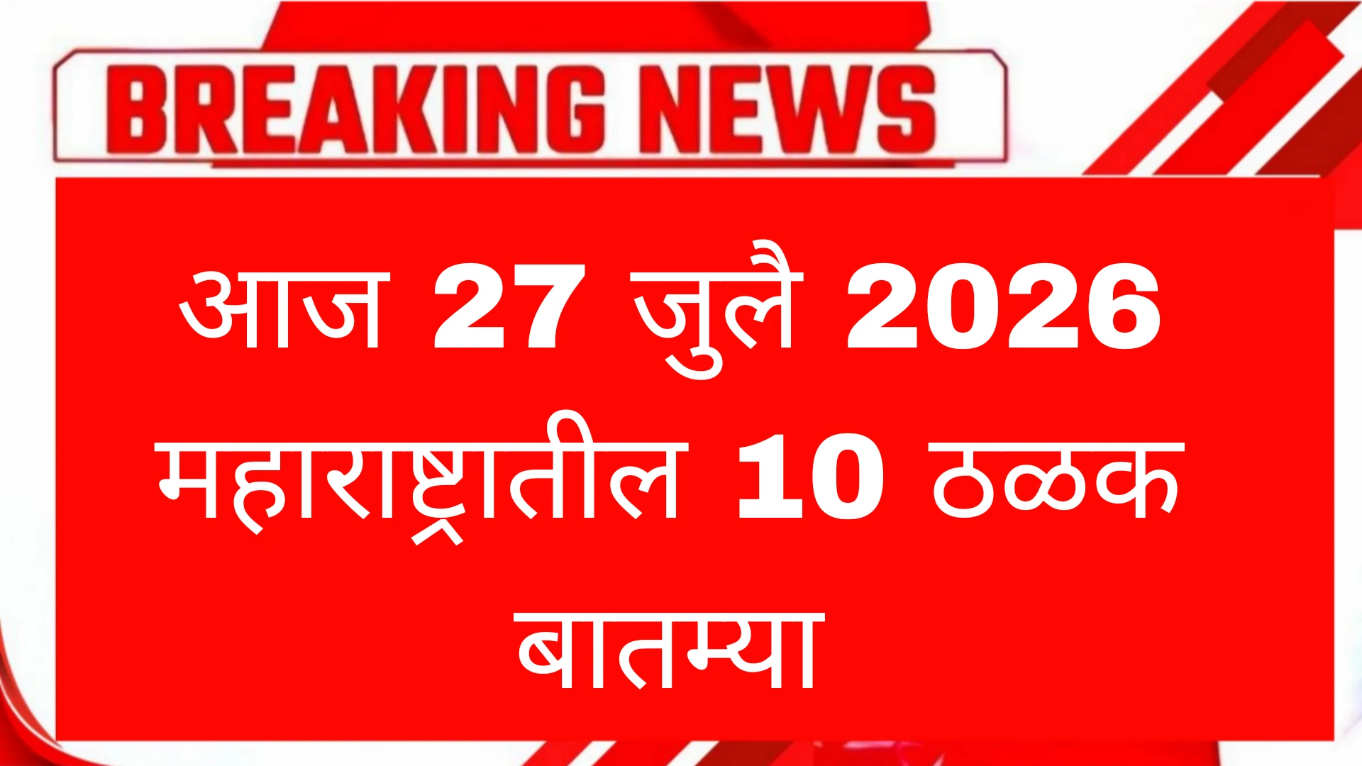 27 july news