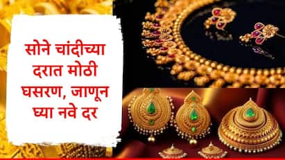 Gold Silver Price Today: सोने-चांदीच्या दरात मोठी घसरण; चांदी 4 हजारांनी स्वस्त, जाणून घ्या आजचे नवीन दर