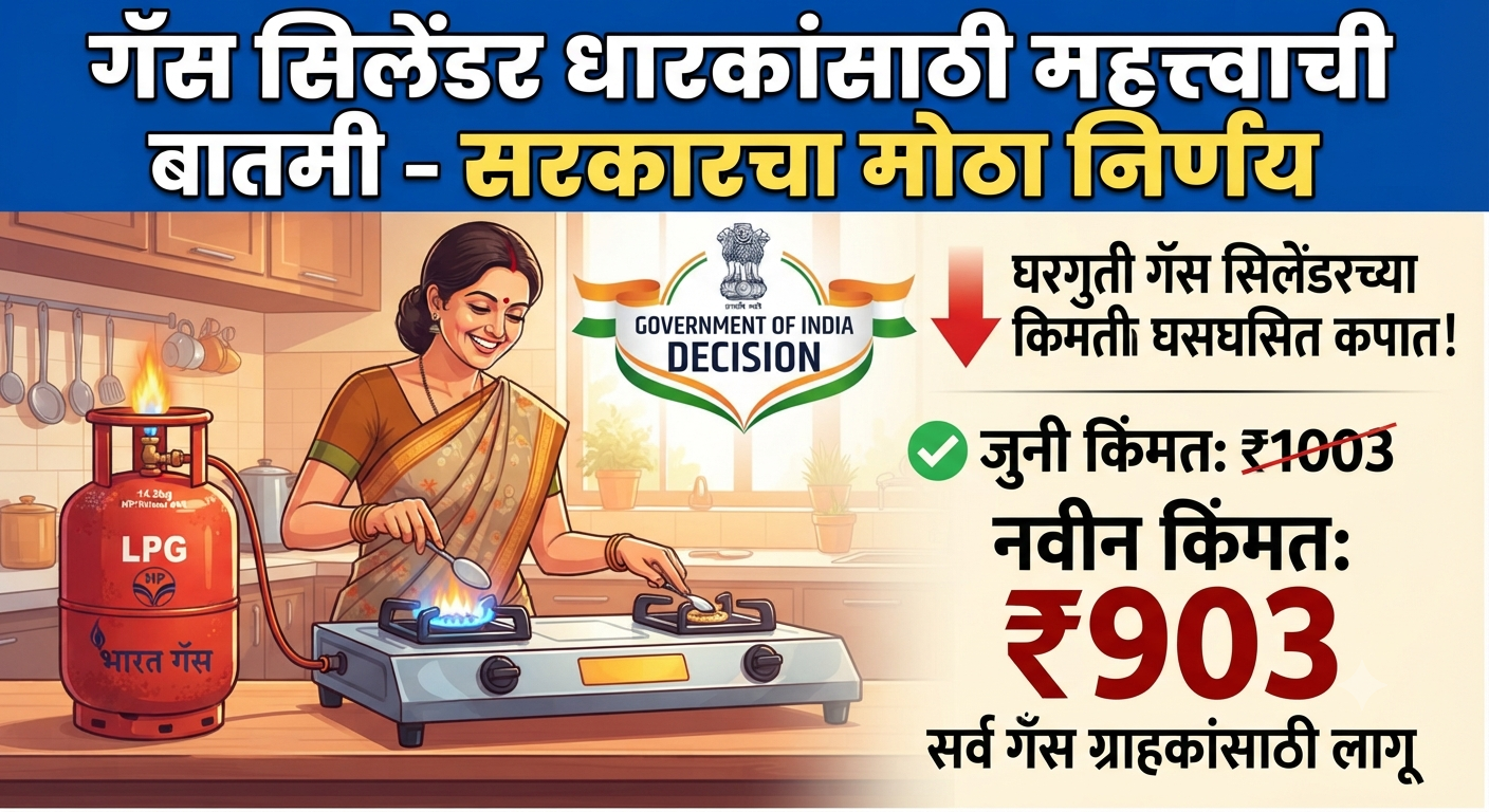 LPG ग्राहकांसाठी महत्त्वाची सूचना lpg ekyc