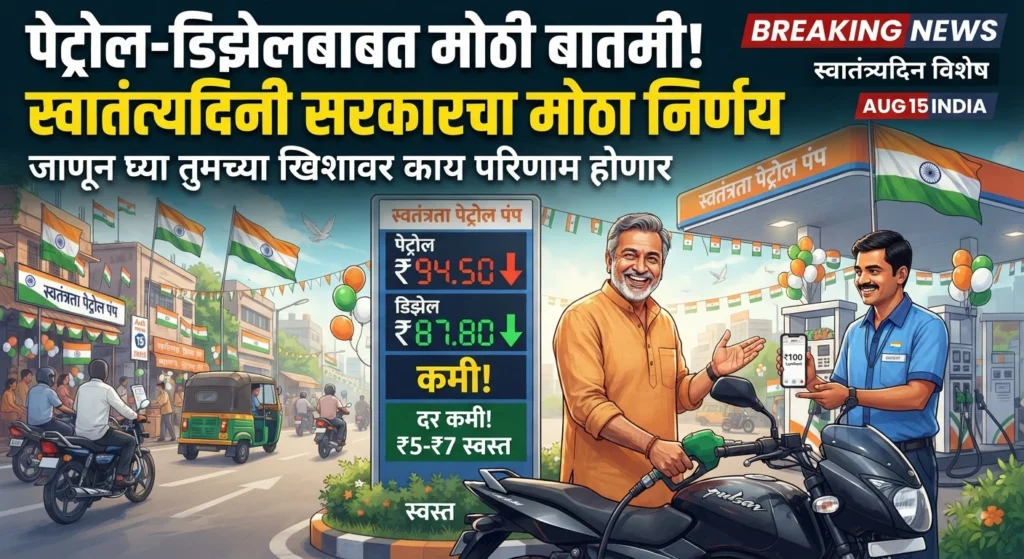 Petrol Diesel Rate