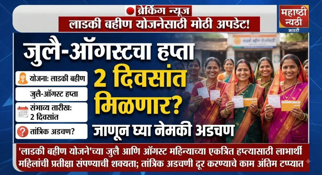 Ladki Bahin Yojana